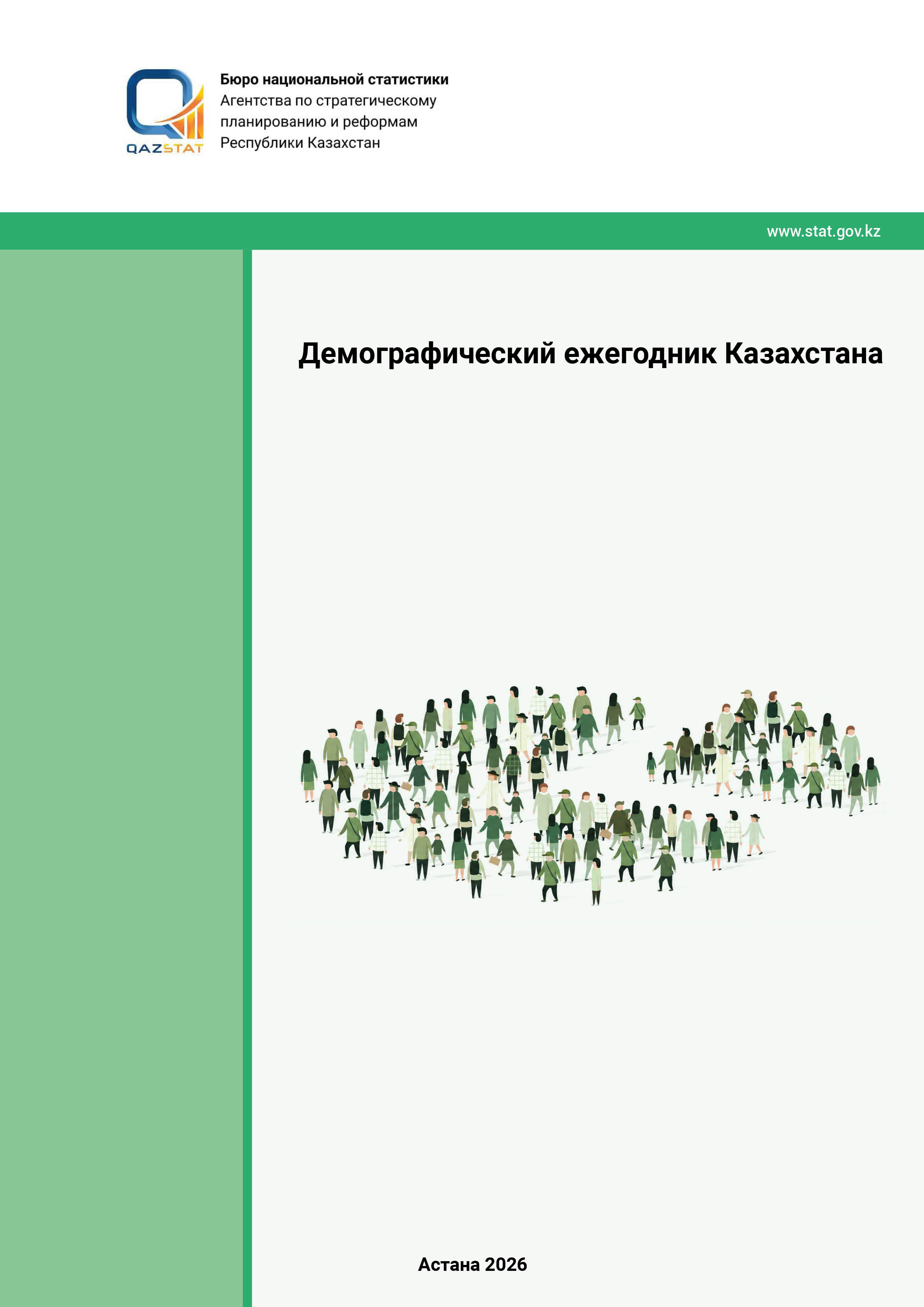 Демографический ежегодник Казахстана